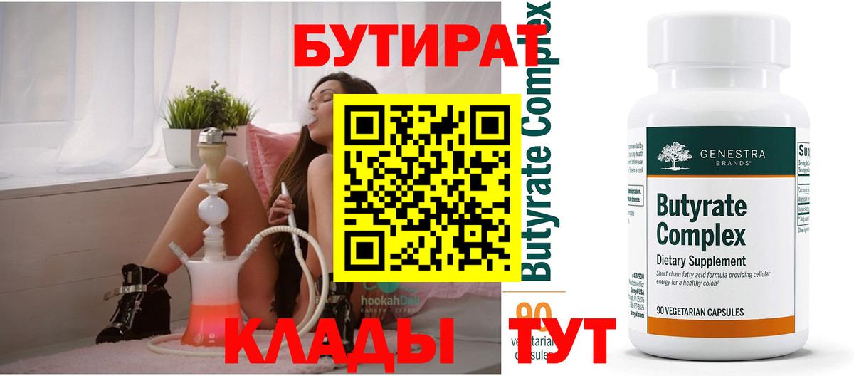 БУТИРАТ 1.4BDO  Вход с VPN  Гудермес 