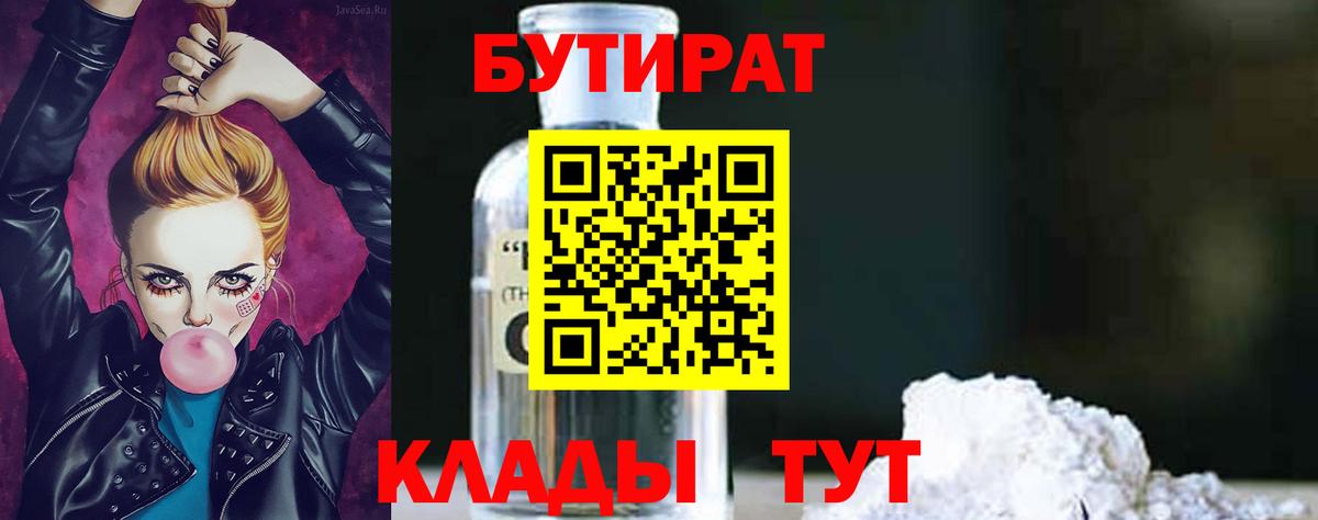 Бутират BDO 33% Гудермес
