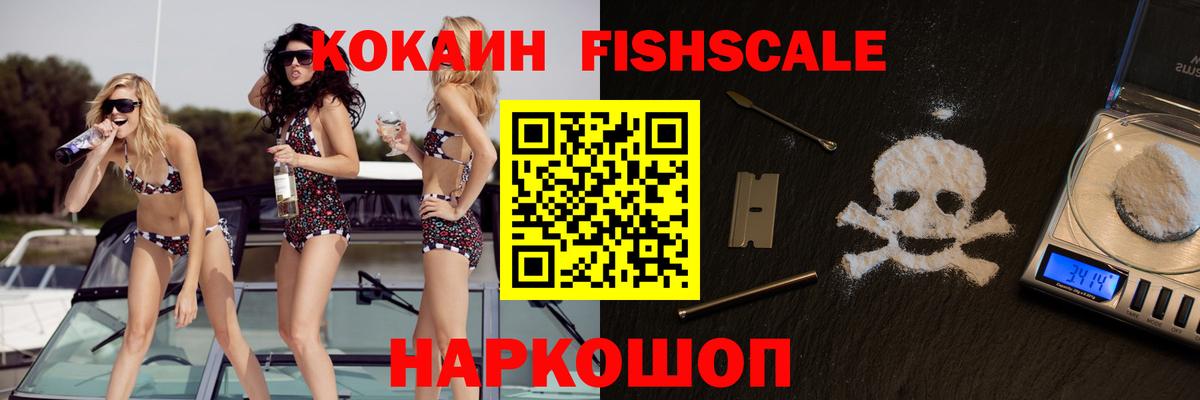 Гудермес  COCAIN Перу  COCAIN FishScale  Вход с VPN 