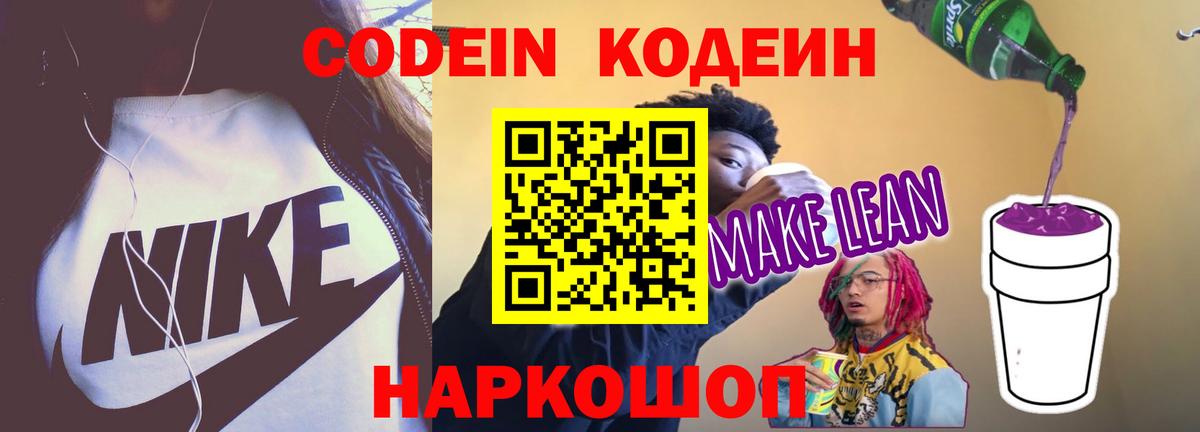 Codein Purple Drank  Вход с VPN  Гудермес  Codein Purple Drank 