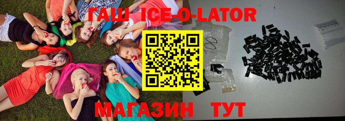 ГАШ ice o lator Гудермес