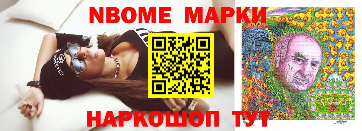 Марки NBOMe 1,8мг  Марки NBOMe  Гудермес  где купить наркотик  Вход с VPN 