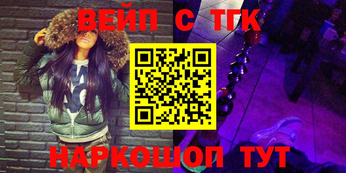ТГК вейп Гудермес